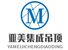 亞美集成吊頂加盟