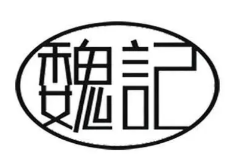魏記冒菜加盟