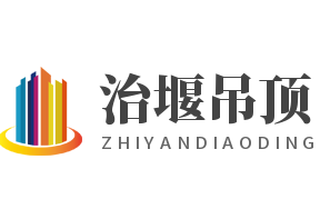 治堰吊頂加盟