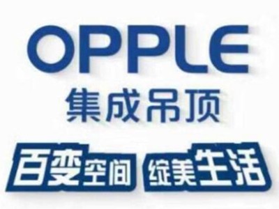 OPPLE集成吊頂加盟