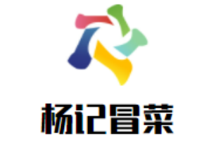 楊記冒菜加盟