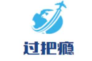過把癮干拌冒菜加盟