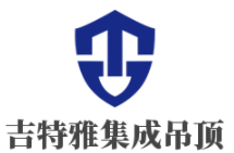 吉特雅集成吊頂加盟
