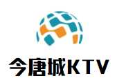 今唐城KTV加盟