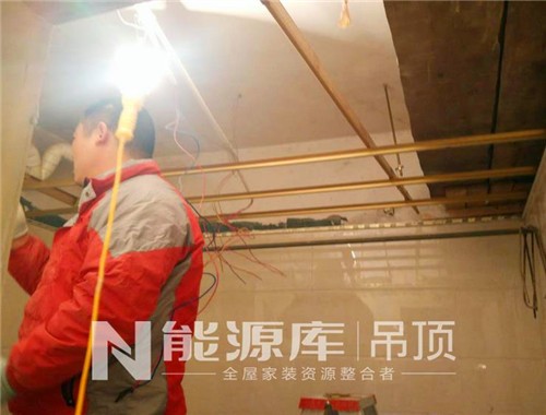 能源庫吊頂