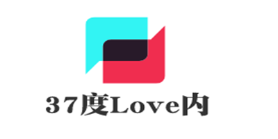 37度Love內(nèi)衣