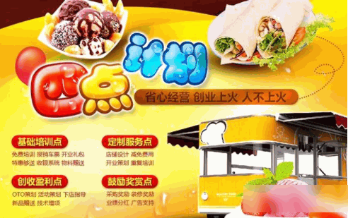 胖卡移動(dòng)小吃車(chē)