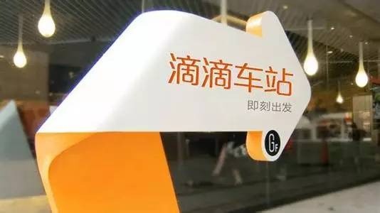 滴滴站點(diǎn)