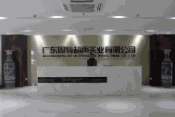 固特超聲保健