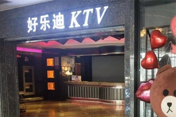 錢柜KTV