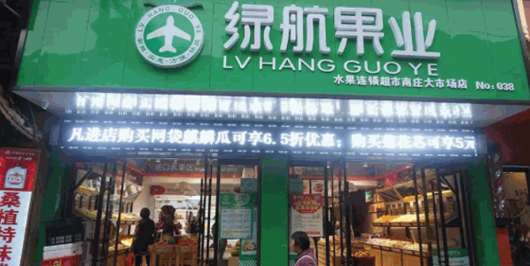 綠航果業(yè)