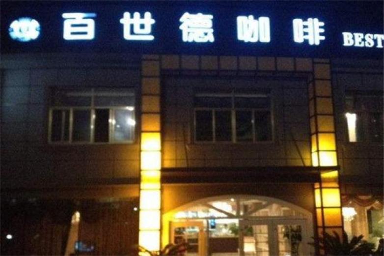 百世德咖啡