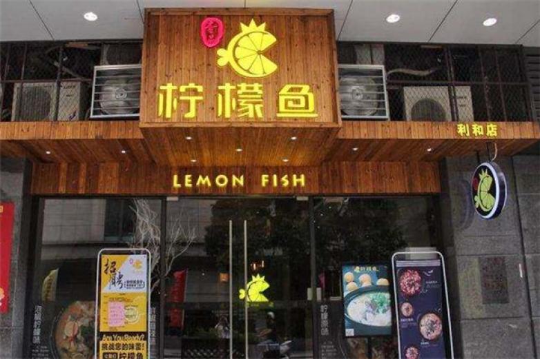 南京檸檬魚