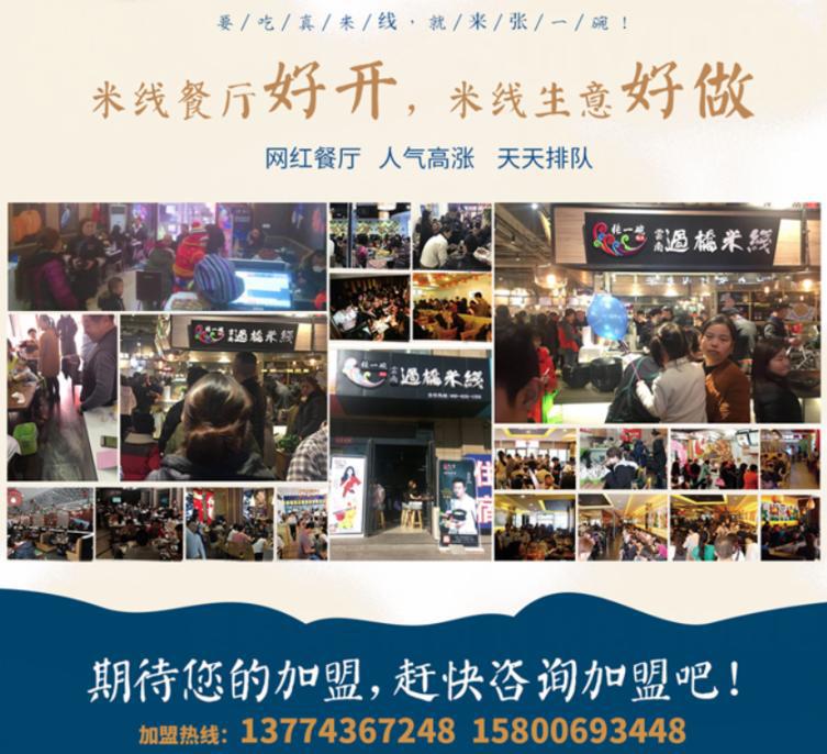 張一碗過橋米線