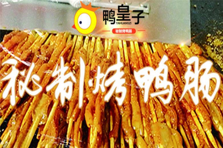 鴨皇子烤鴨腸