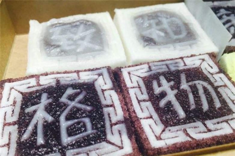 大興糕團(tuán)