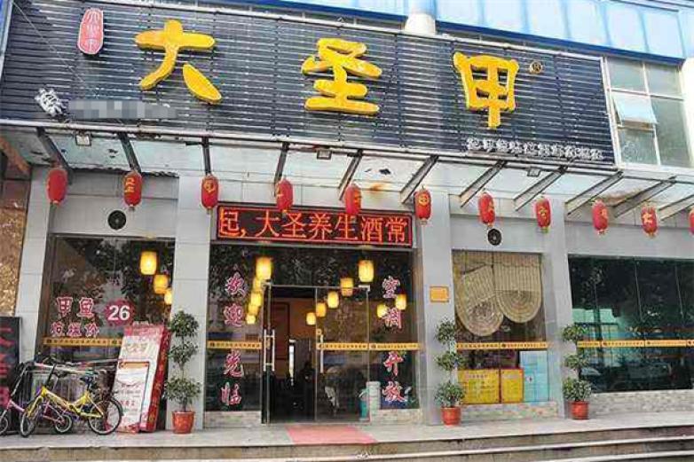 大圣甲魚