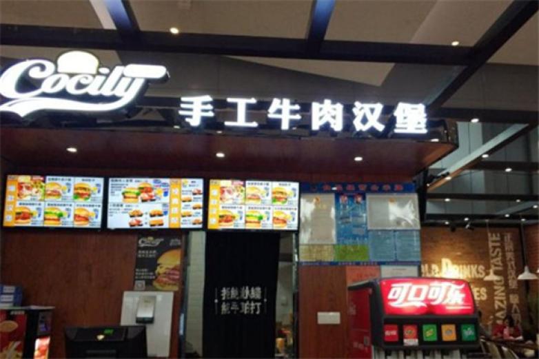 客茲楽漢堡