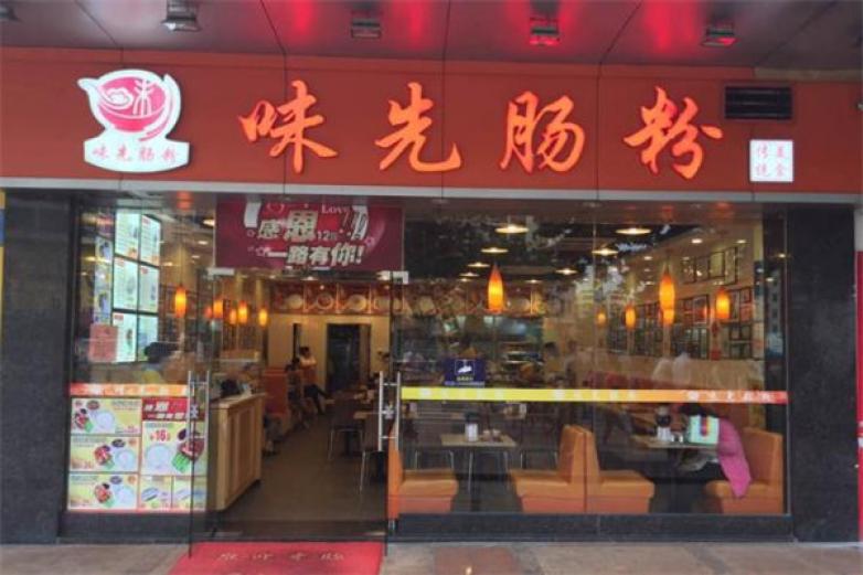 味先腸粉