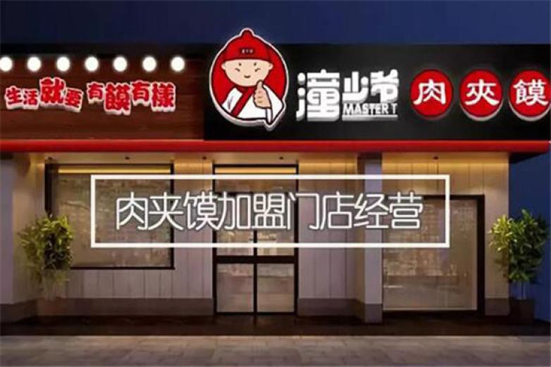潼少爺肉夾饃