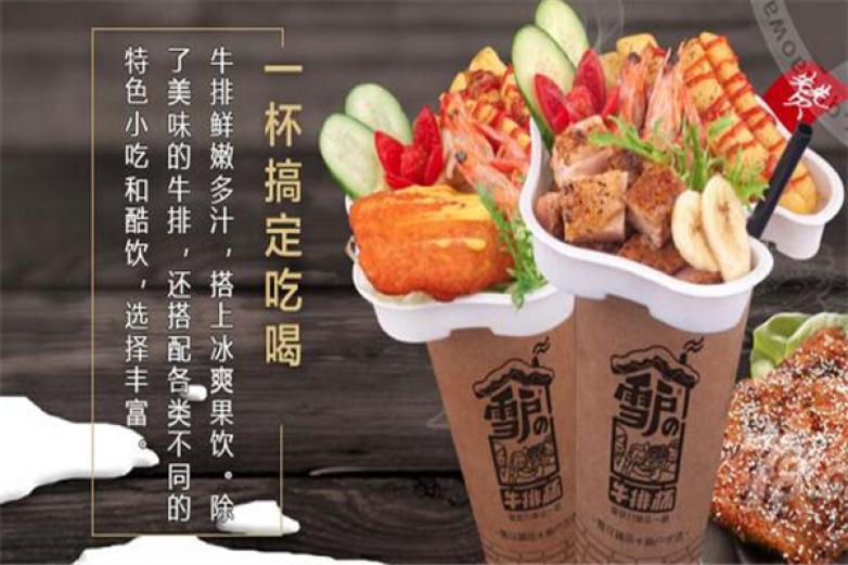 雪戶牛排杯
