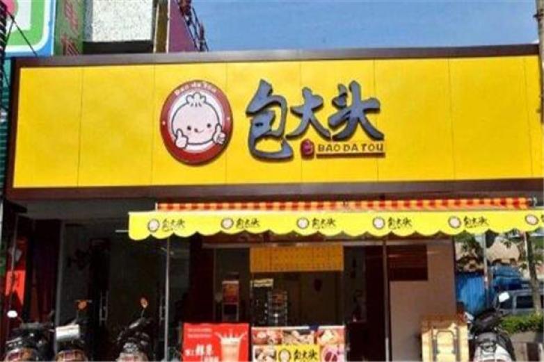 包大頭