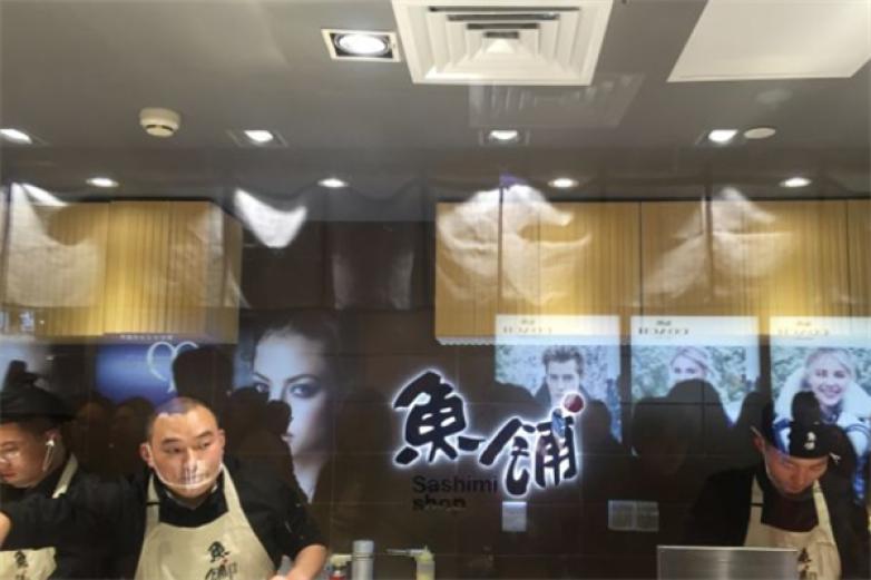 魚鋪本店