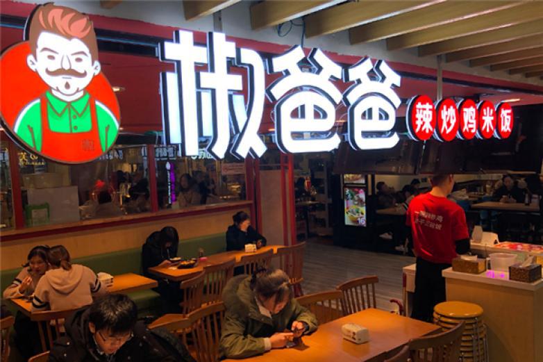 椒爸爸辣炒雞米飯
