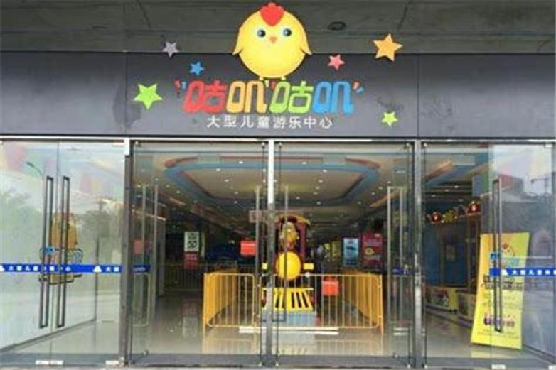 咕嘰咕嘰兒童樂園