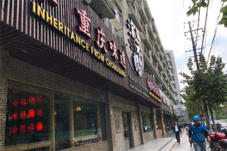 渝香情綠色懷舊餐廳
