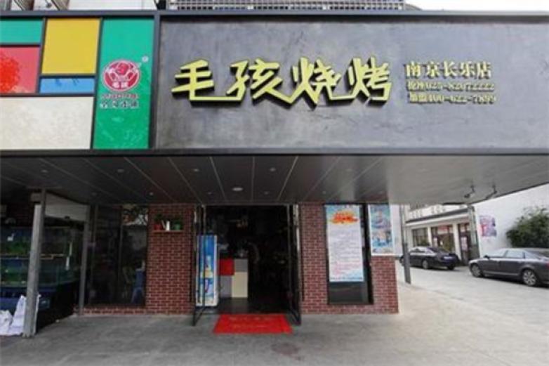 毛孩燒烤