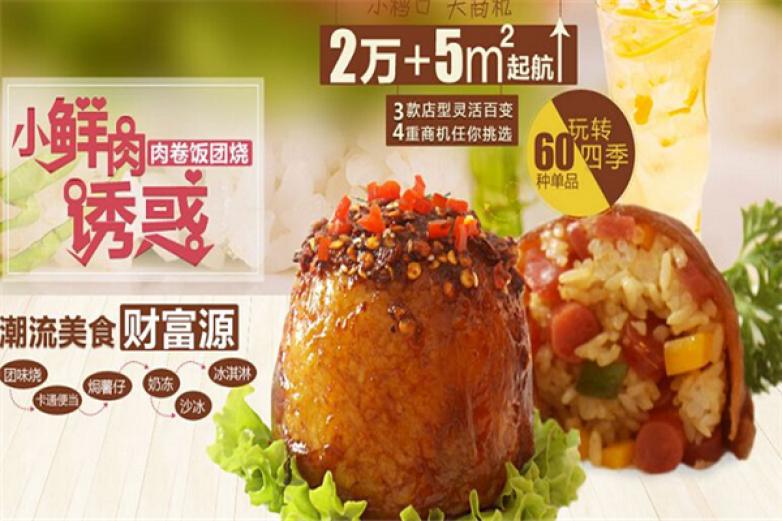 團味小仙