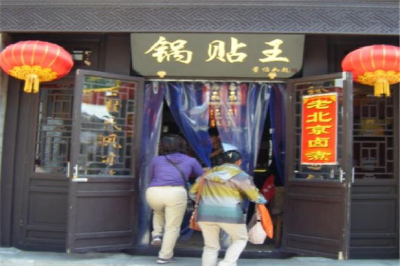 鍋貼王