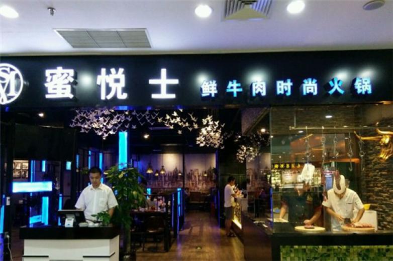 蜜悅士牛肉火鍋