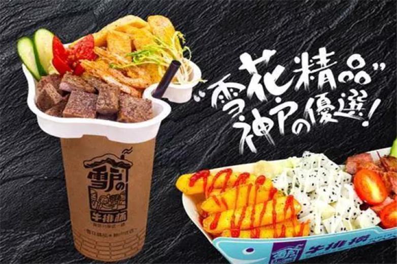 雪戶牛排杯