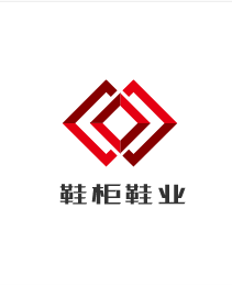 鞋柜鞋業(yè)