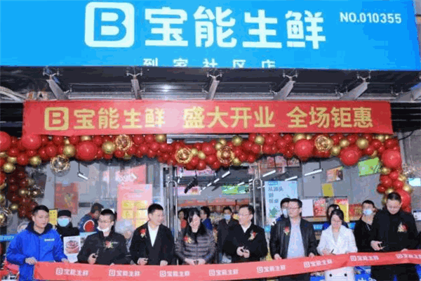 寶能生鮮加盟