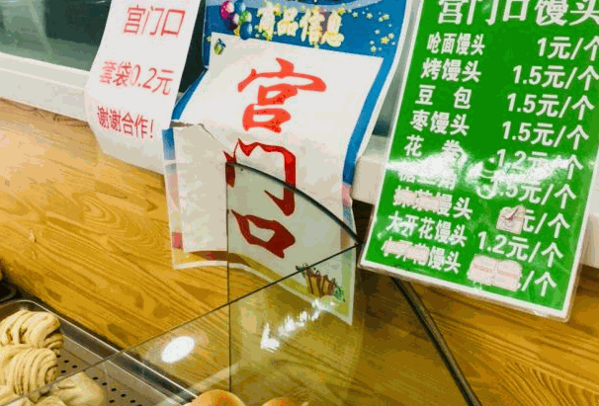 宮門(mén)口饅頭