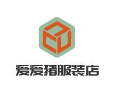 愛愛豬服裝店加盟