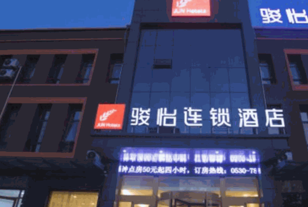 駿怡酒店