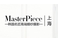 masterpiece婚紗攝影