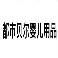 都市貝爾嬰兒服飾加盟
