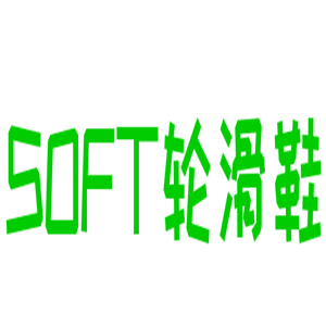 SOFT輪滑鞋