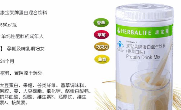 康寶萊奶昔