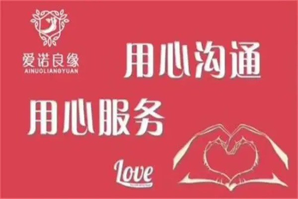 愛(ài)諾良緣加盟