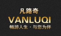 VanLuQi 凡路奇旅行箱加盟