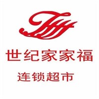 世紀家家福超市加盟