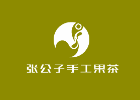 張公子手工果茶