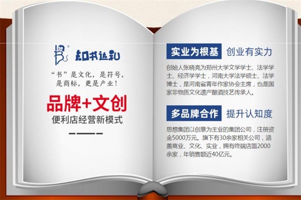 知書(shū)達(dá)禮便利店加盟