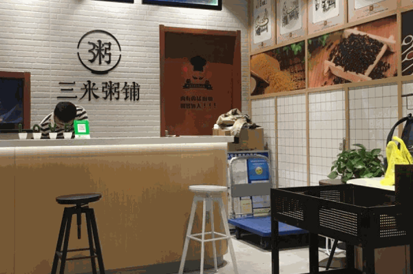 三米粥店